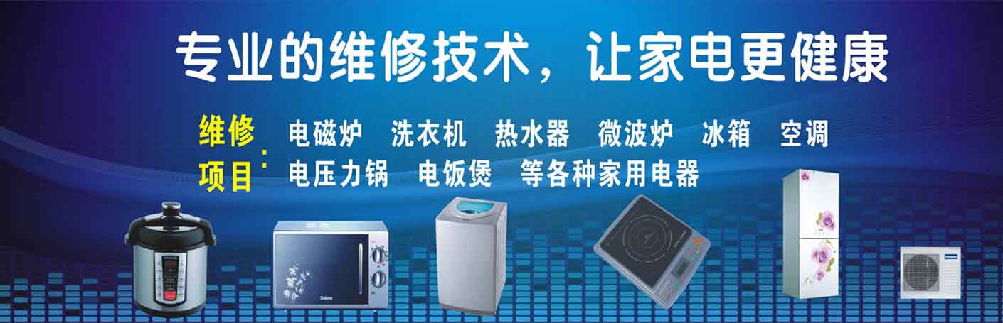 南充嘉陵家电维修上门服务